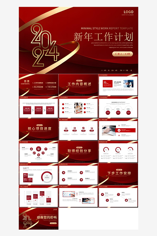 红色新年工作计划PPT-众图网