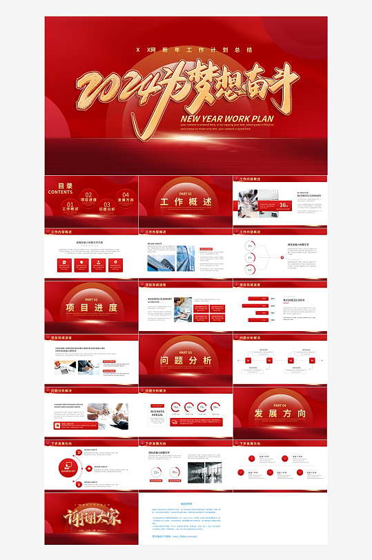 红色新年工作计划PPT-众图网