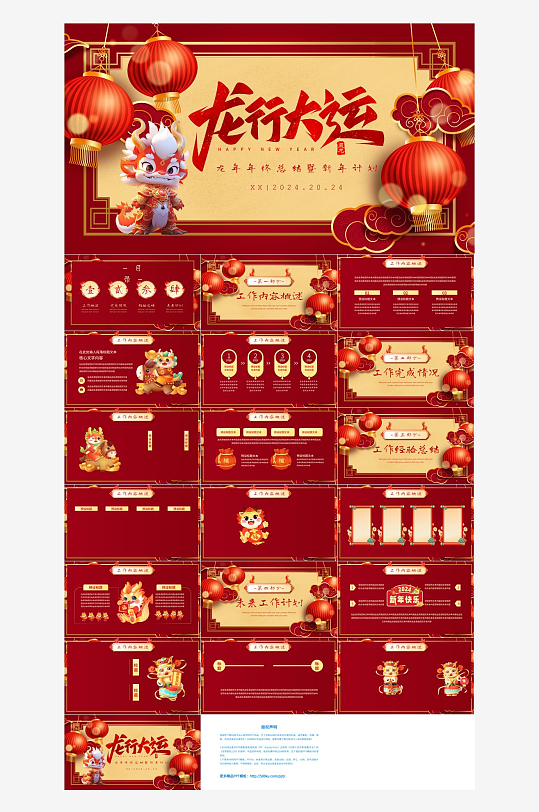 红色新年工作计划PPT-众图网