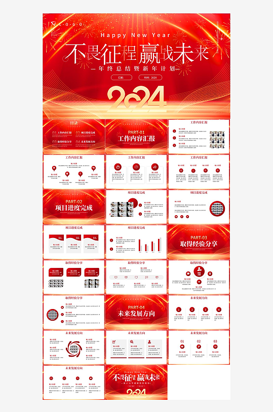 红色新年工作计划PPT-众图网