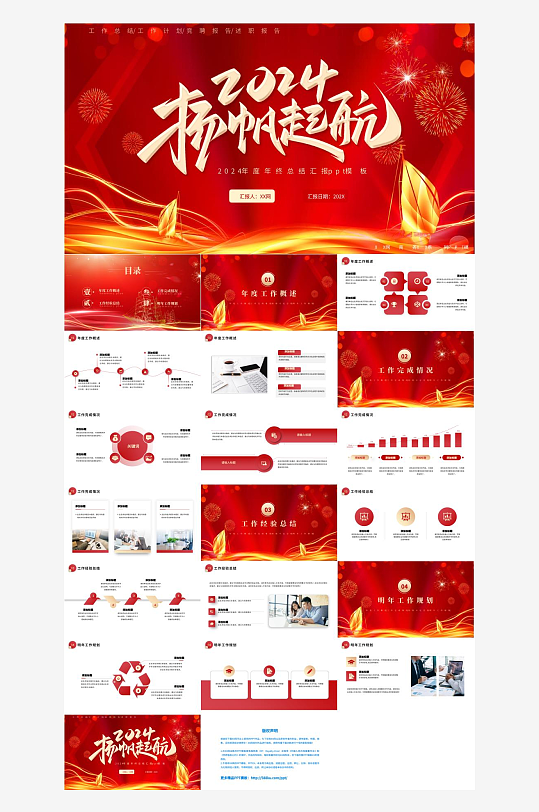 红色新年工作计划PPT-众图网