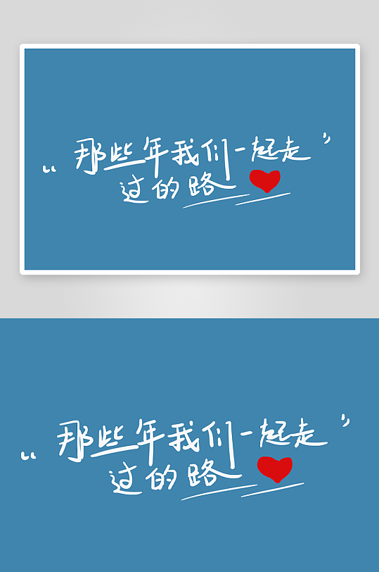 精选青春毕业文字PSD模-众图网