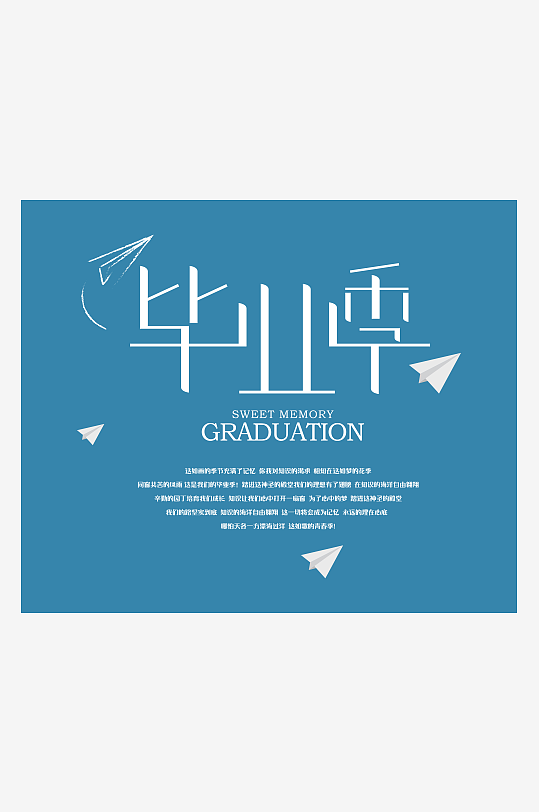 PSD模板精选青春毕业文字-众图网