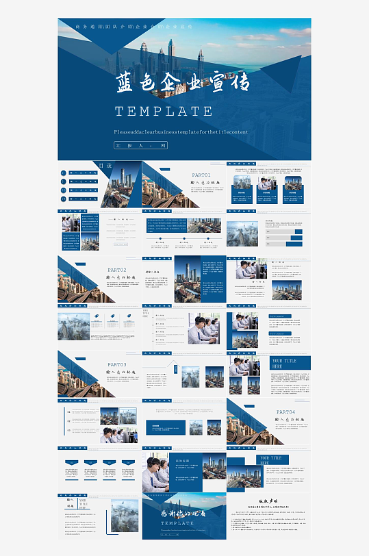 蓝色商务高端PPT模板-众图网