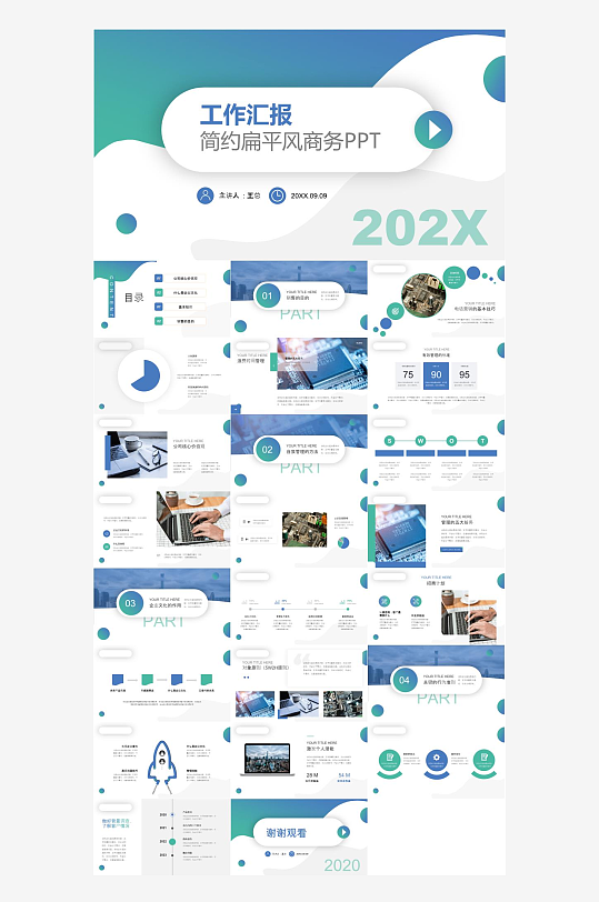 蓝色商务高端PPT模板-众图网