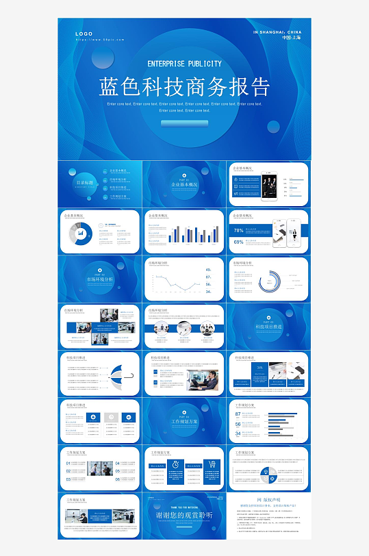 蓝色商务高端PPT模板-众图网