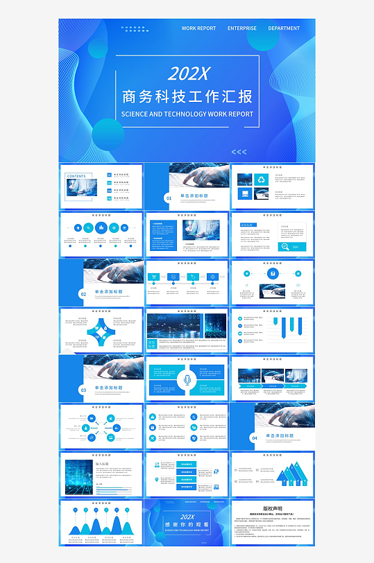 蓝色商务高端PPT模板-众图网