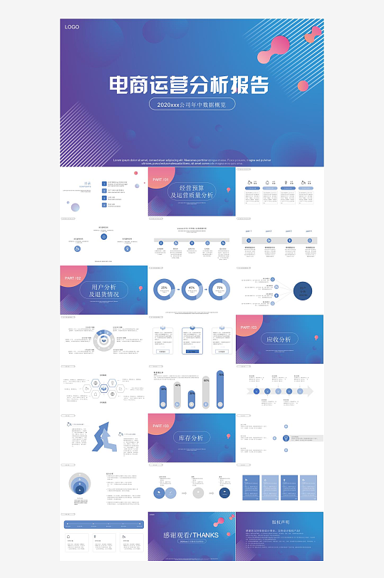 蓝色商务高端PPT模板-众图网
