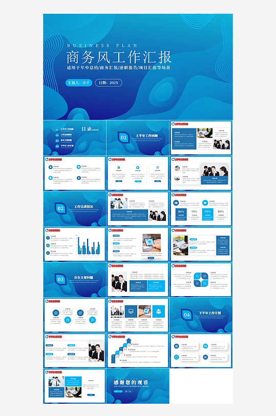 蓝色商务高端PPT模板-众图网