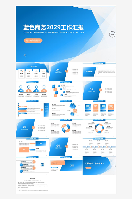 蓝色商务高端PPT模板-众图网