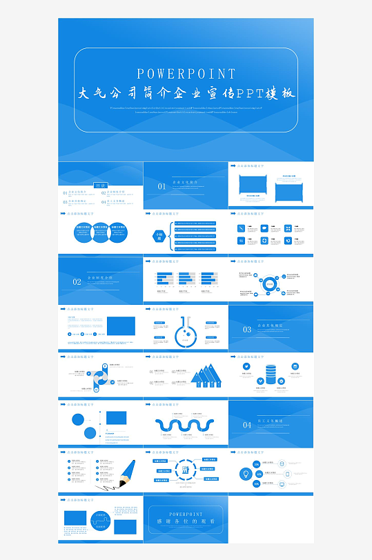 蓝色商务高端PPT模板-众图网