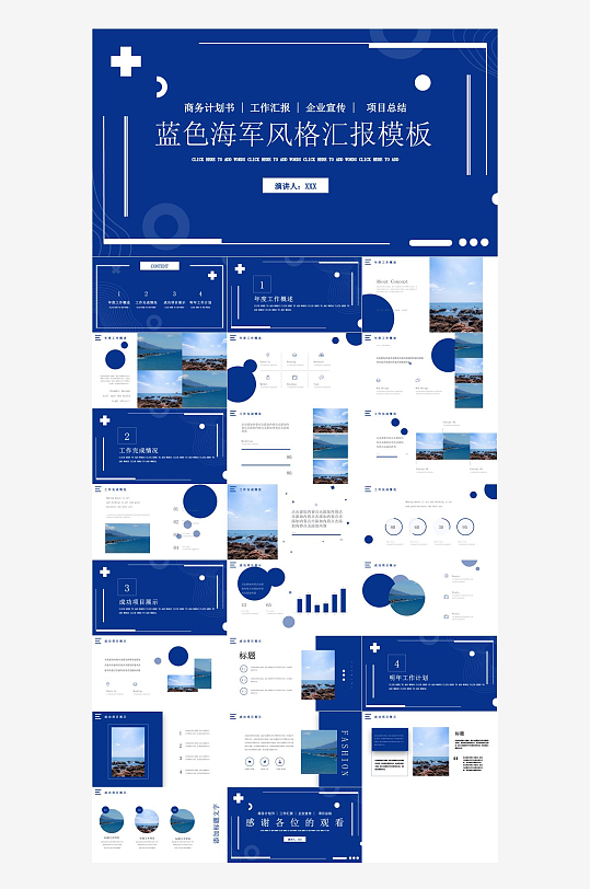 蓝色商务高端PPT模板-众图网