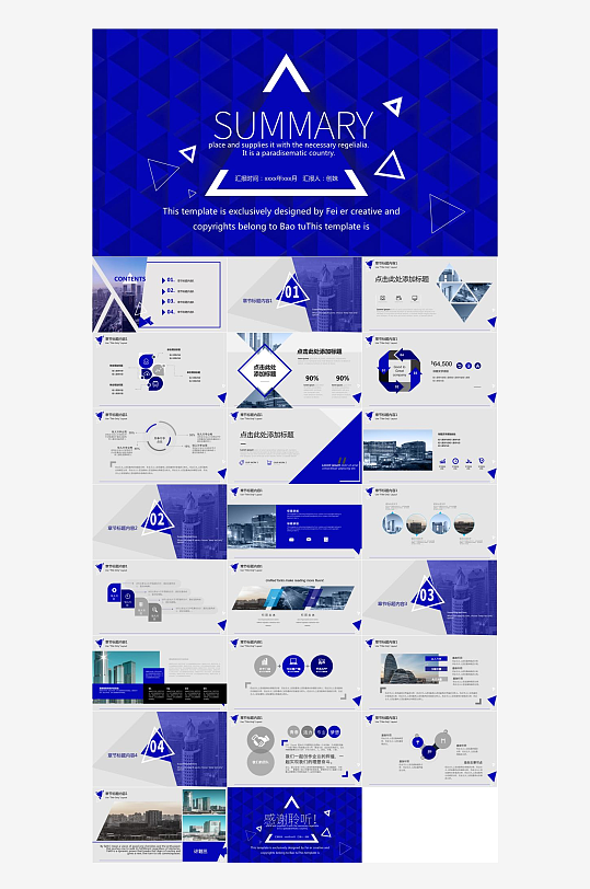 蓝色商务高端PPT模板-众图网