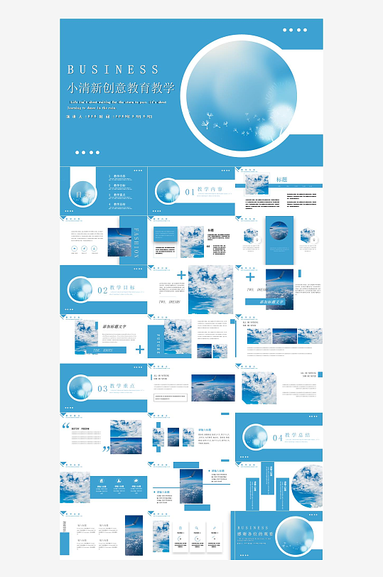 蓝色商务高端PPT模板-众图网