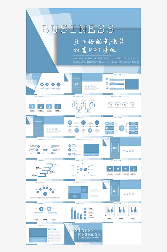 蓝色商务高端PPT模板-众图网