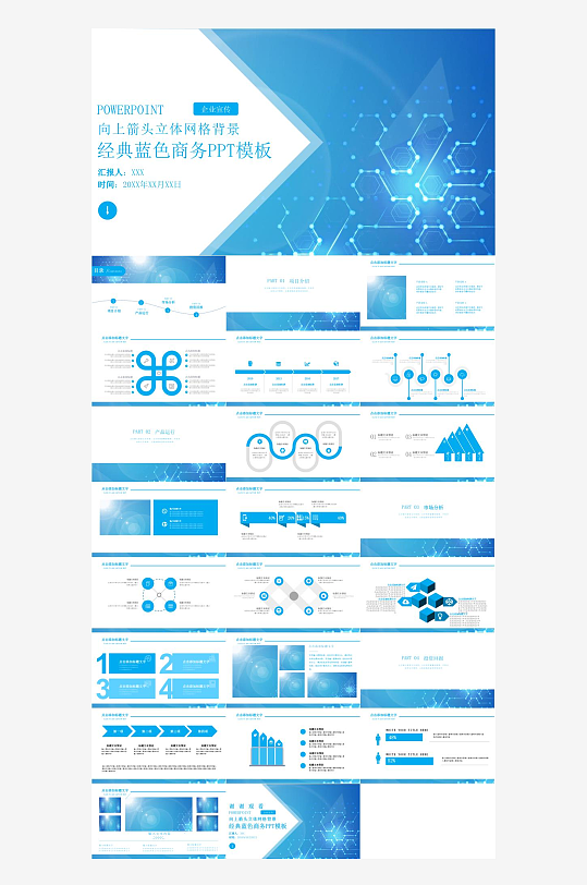 蓝色商务高端PPT模板-众图网