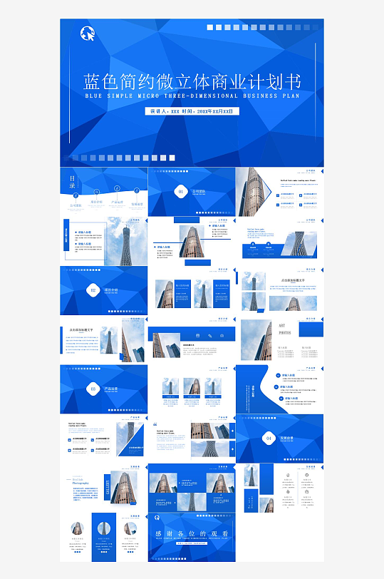 蓝色商务高端PPT模板-众图网
