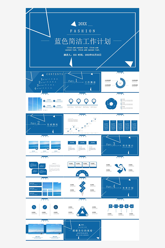 蓝色商务高端PPT模板-众图网