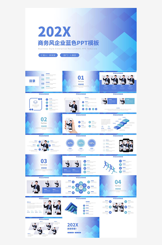 蓝色商务高端PPT模板-众图网