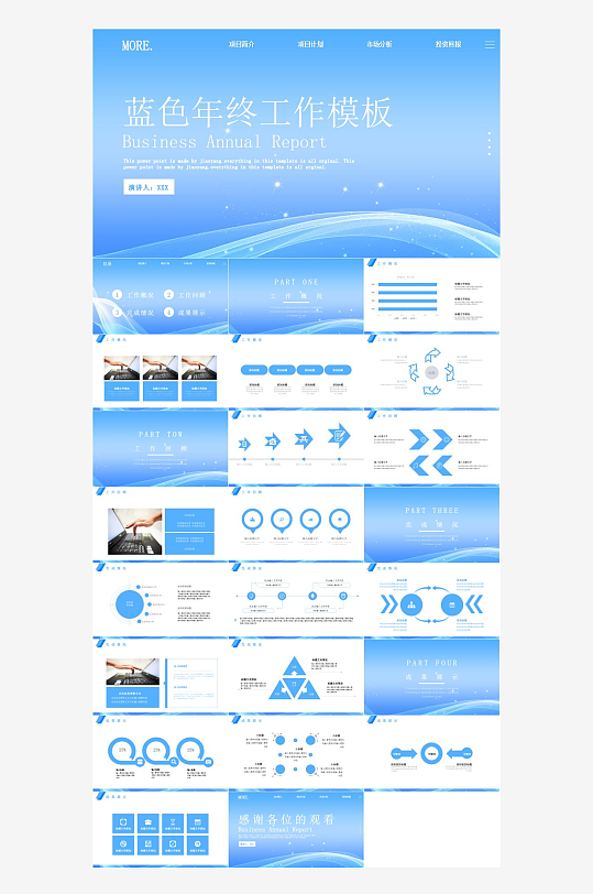 蓝色商务高端PPT模板-众图网