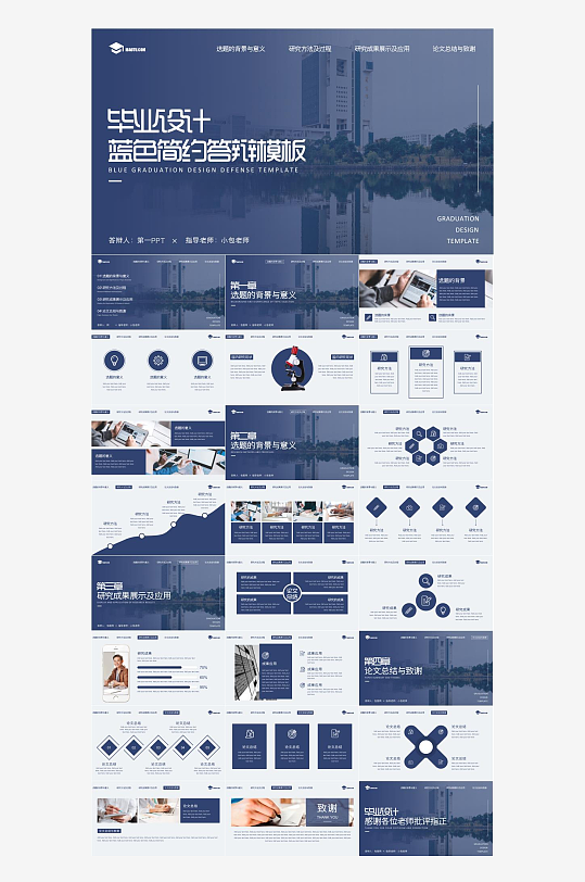 蓝色商务高端PPT模板-众图网
