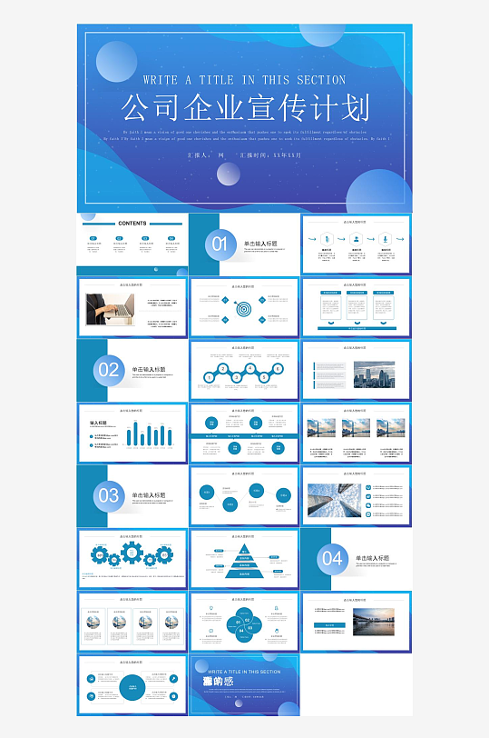 蓝色商务高端PPT模板-众图网