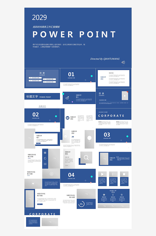蓝色商务高端PPT模板-众图网