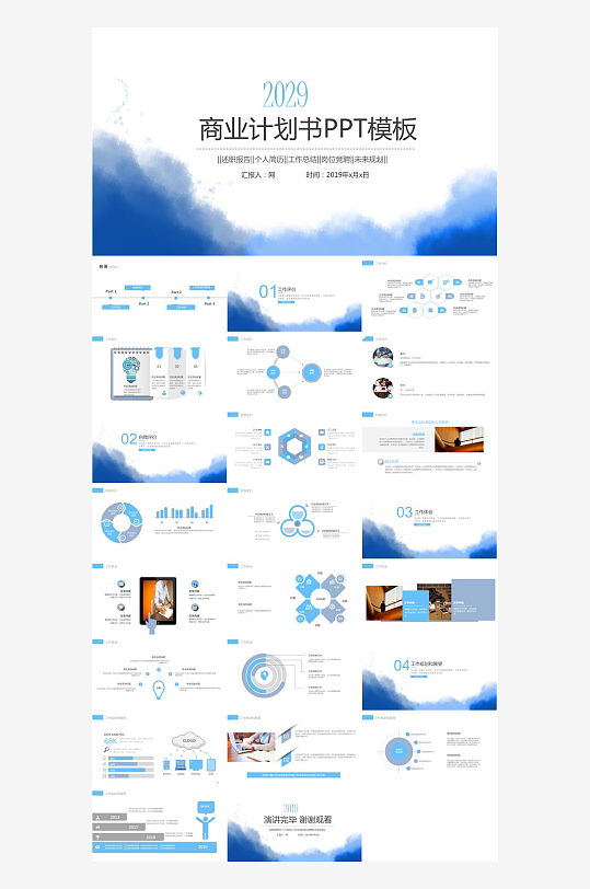 蓝色商务高端PPT模板-众图网