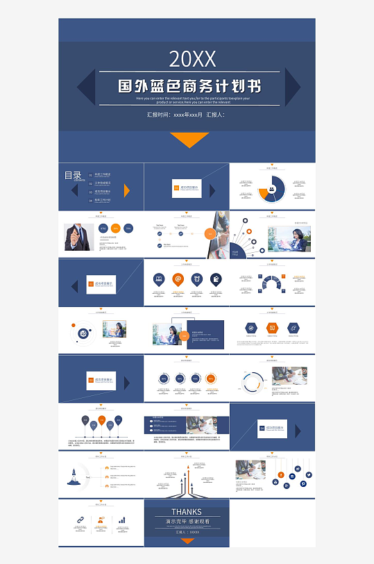 蓝色商务高端PPT模板-众图网
