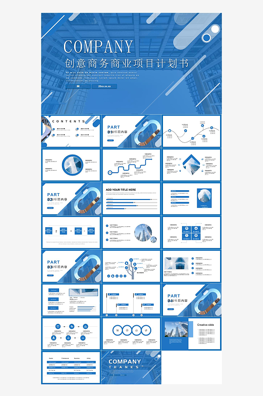 蓝色商务高端PPT模板-众图网