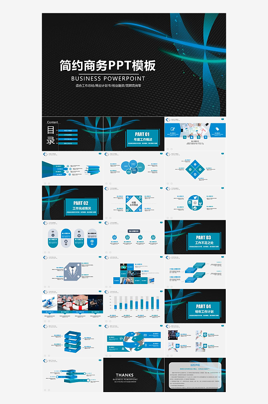蓝色商务高端PPT模板-众图网