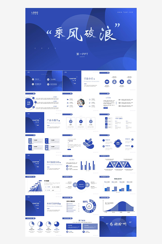 蓝色商务高端PPT模板-众图网