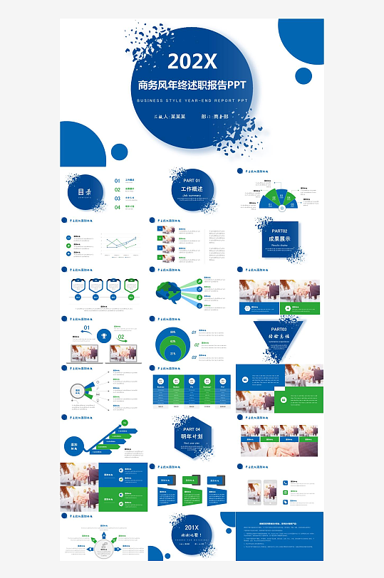 蓝色商务高端PPT模板-众图网