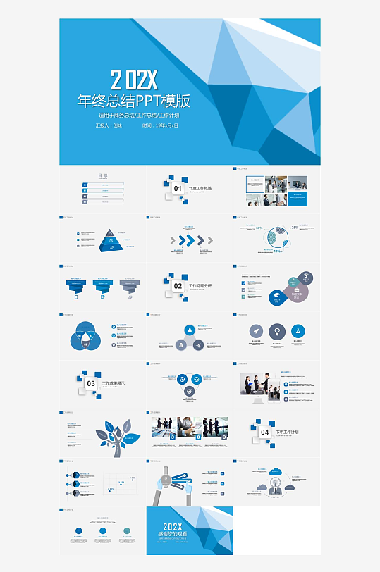 蓝色商务高端PPT模板-众图网