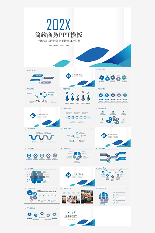 蓝色商务高端PPT模板-众图网