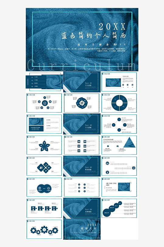 蓝色商务高端PPT模板-众图网