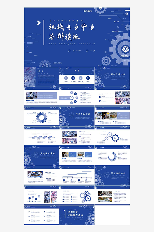 蓝色商务高端PPT模板-众图网