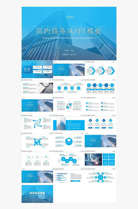 蓝色商务高端PPT模板-众图网