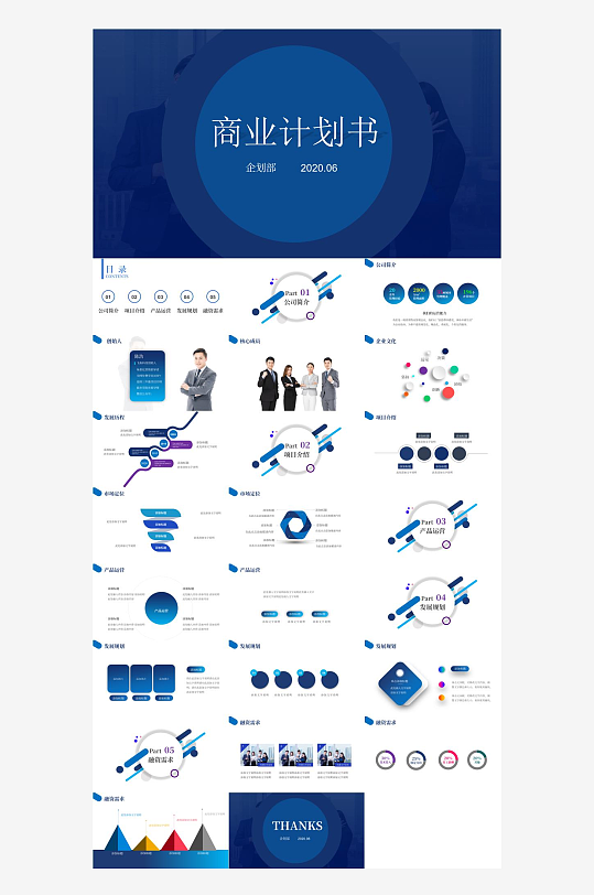 蓝色商务高端PPT模板-众图网