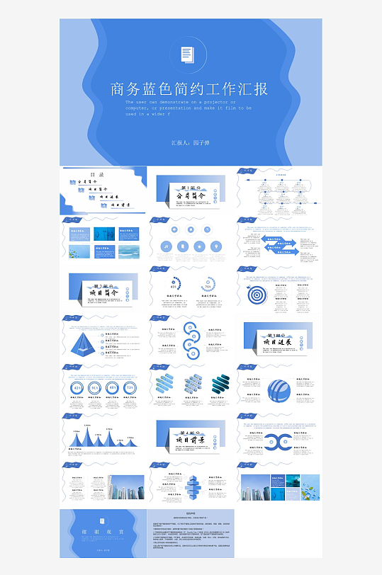 蓝色商务高端PPT模板-众图网