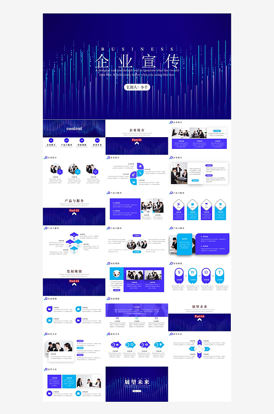 蓝色商务高端PPT模板-众图网