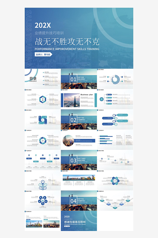 蓝色商务高端PPT模板-众图网