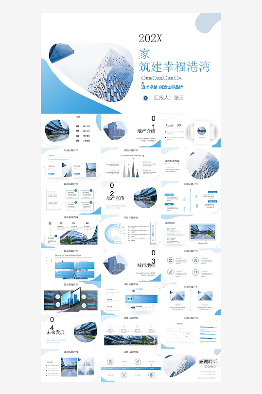 蓝色商务高端PPT模板-众图网