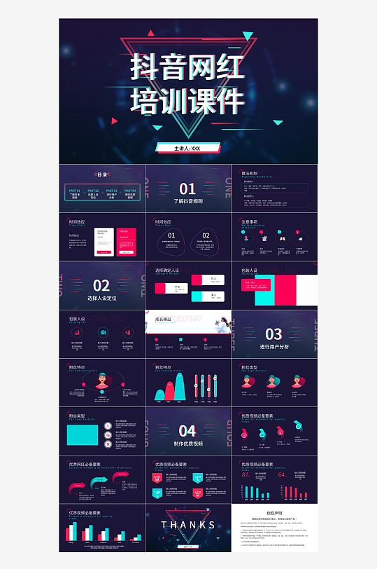 网红培训课件PPT模板-众图网