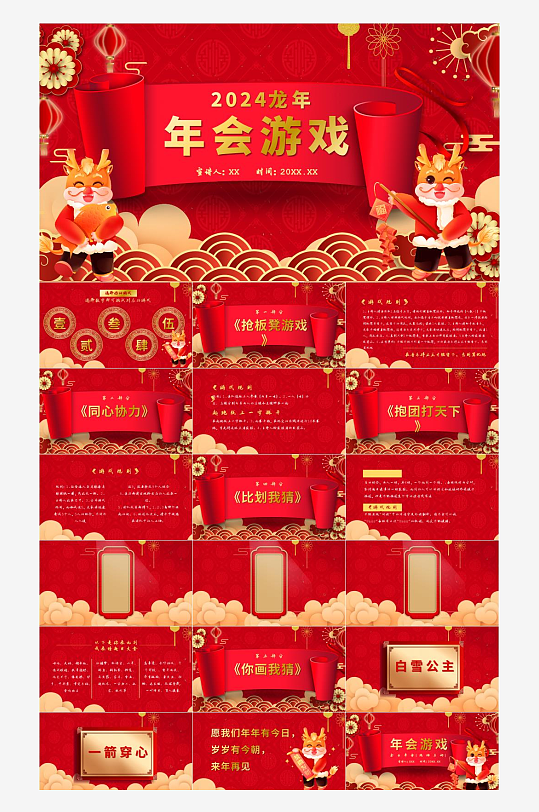 年会活动游戏PPT模板-众图网