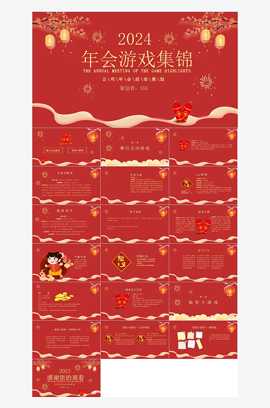 年会活动游戏PPT模板-众图网