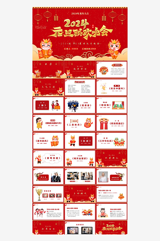 年会活动游戏PPT模板-众图网