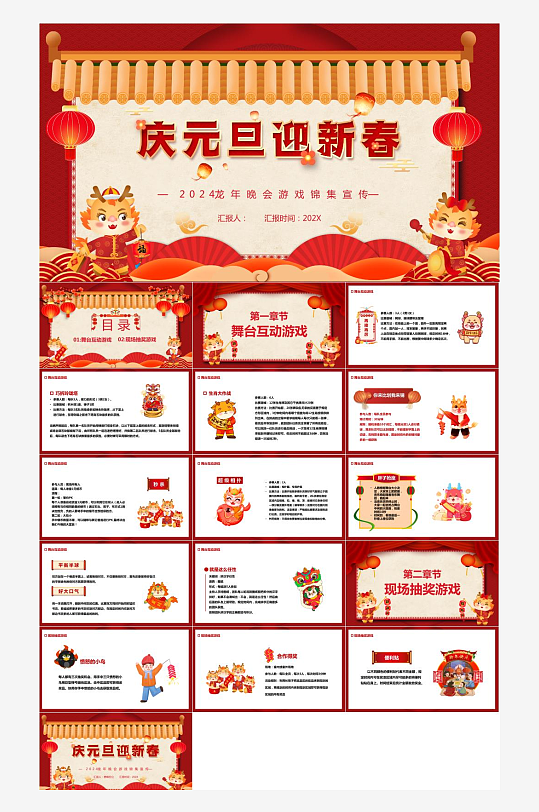 年会活动游戏PPT模板-众图网