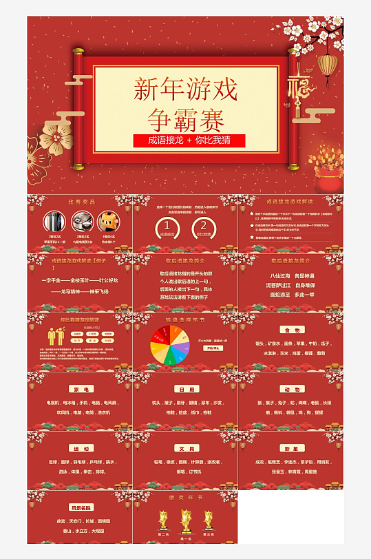 年会活动游戏PPT模板-众图网