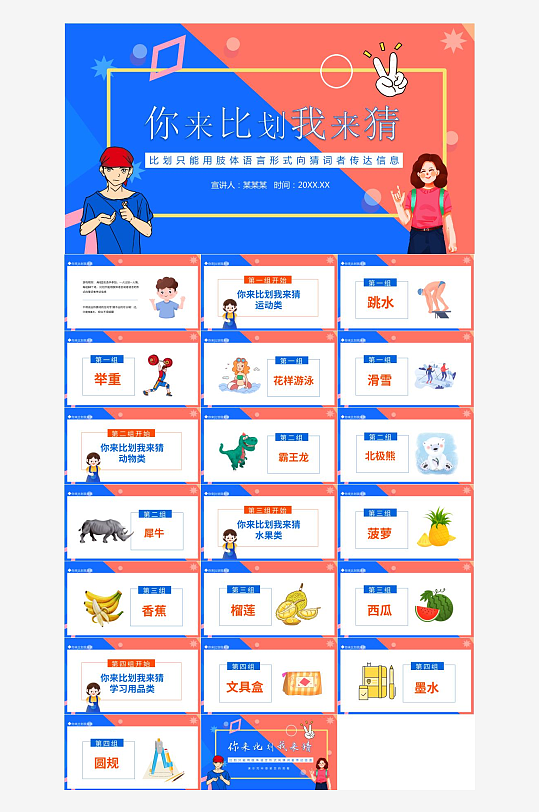 年会活动游戏PPT模板-众图网